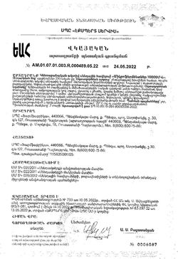 Сертификат ERZIG КРЕОПАН МИКРОФЕРМЕНТЫ 10000 ЕД КАПСУЛЫ  230 МГ №20-1