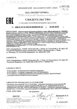 Сертификат ERZIG КРЕОПАН МИКРОФЕРМЕНТЫ 10000 ЕД КАПСУЛЫ  230 МГ №20-2