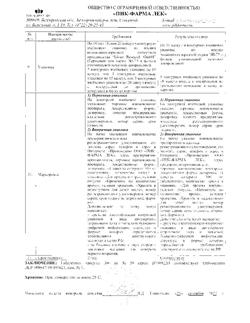 6300-Сертификат Габапентин, капсулы 300 мг 50 шт-7