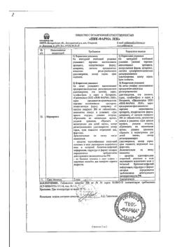 6300-Сертификат Габапентин, капсулы 300 мг 50 шт-11