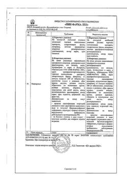 6300-Сертификат Габапентин, капсулы 300 мг 50 шт-3