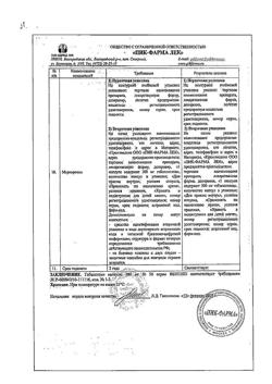 6300-Сертификат Габапентин, капсулы 300 мг 50 шт-13