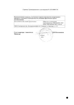 6300-Сертификат Габапентин, капсулы 300 мг 50 шт-14