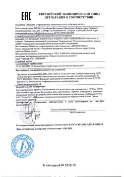 6310-Сертификат Либридерм (Librederm) Гиалуроновая помада для губ гигиеническая увлажняющая, 4 г 1 шт-1