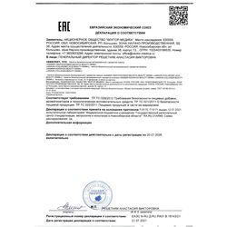 Сертификат AKAVIA КОЛЛАГЕН PRO BEAUTY DRINK РАСТВОР ДЛЯ ПРИЕМА ВНУТРЬ  10 МЛ №15-1