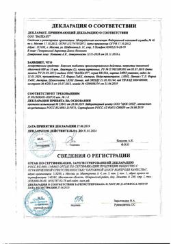 6317-Сертификат Вазонит, таблетки с пролонг высвобождением покрыт.плен.об. 600 мг 20 шт-2