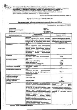 6323-Сертификат Валганцикловир, таблетки покрыт.плен.об. 450 мг 60 шт-3