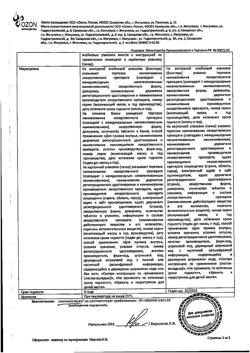 6323-Сертификат Валганцикловир, таблетки покрыт.плен.об. 450 мг 60 шт-4