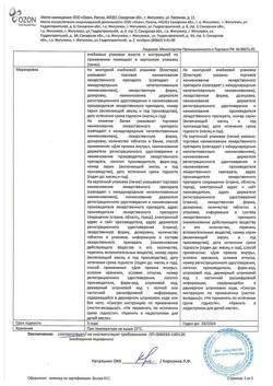 6323-Сертификат Валганцикловир, таблетки покрыт.плен.об. 450 мг 60 шт-2
