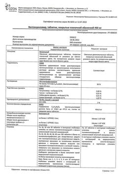 6323-Сертификат Валганцикловир, таблетки покрыт.плен.об. 450 мг 60 шт-9
