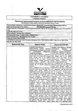 6324-Сертификат Фарматекс, суппозитории вагинальные 10 шт-4