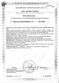 Сертификат ТУРАМИН АЛЬФА-ЛИПОЕВАЯ КИСЛОТА КАПСУЛЫ  0,4 Г №30-2