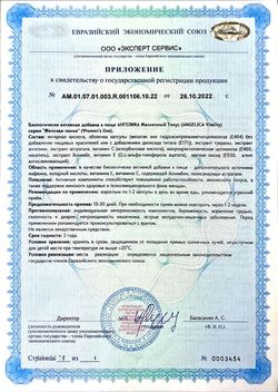 Сертификат АНГЕЛИКА WOMENS LINE ЖИЗНЕННЫЙ ТОНУС КАПСУЛЫ  0,5  №15-1