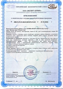 Сертификат АНГЕЛИКА WOMENS LINE ИНОЗИТ ПОРОШОК ДЛЯ ПРИГОТОВЛЕНИЯ НАПИТКА  2 Г №30-2
