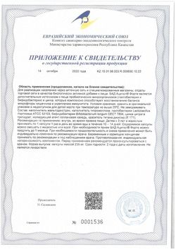 Сертификат АЦИПОЛ ФОРТЕ КАПСУЛЫ  235 МГ №10-1