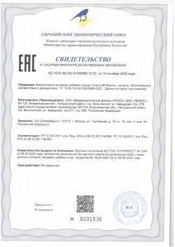 Сертификат АЦИПОЛ ФОРТЕ КАПСУЛЫ  235 МГ №10-2