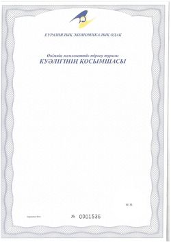 Сертификат АЦИПОЛ ФОРТЕ КАПСУЛЫ  235 МГ №10-4