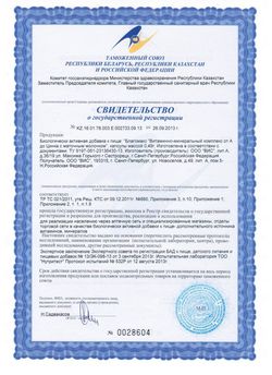 Сертификат БЛАГОМАКС "ВИТ.-МИНЕР.КОМПЛЕКС ОТ А ДО ЦИНКА С МАТОЧН.МОЛОЧКОМ" КАПСУЛЫ  0,49 Г №60-1