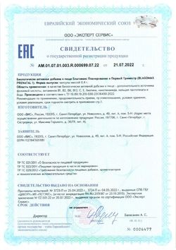 Сертификат БЛАГОМАКС ПЛАНИРОВАНИЕ И ПЕРВЫЙ ТРИМЕСТР КАПСУЛЫ  0,4 Г №30-1