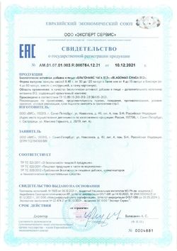Сертификат БЛАГОМАКС ЧАГА В12 КАПСУЛЫ  0,48 Г №60-1