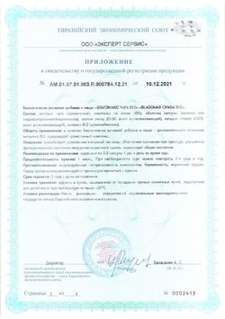 Сертификат БЛАГОМАКС ЧАГА В12 КАПСУЛЫ  0,48 Г №60-2