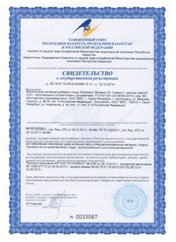Сертификат БЛАГОМИН ВИТАМИН В1 (ТИАМИН) КАПСУЛЫ 0,25 Г №40-1
