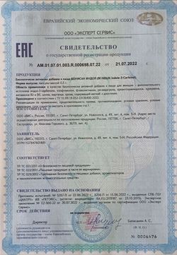 Сертификат БОНИСАН ИНДОЛ КАПСУЛЫ  0,5  №60-1