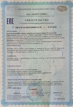 Сертификат БОНИСАН ПРЕКЛИМ КАПСУЛЫ 0,5 №60-1