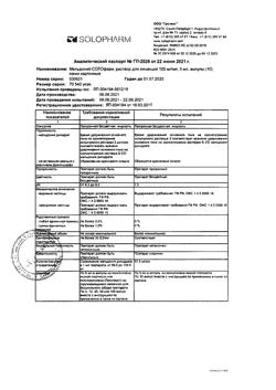 634-Сертификат Мельдоний -СОЛОфарм, раствор для инъекций 100 мг/мл 5 мл амп 10 шт-4