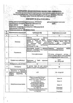 6348-Сертификат Экдистен, таблетки 5 мг 30 шт-1