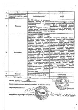 6348-Сертификат Экдистен, таблетки 5 мг 30 шт-2