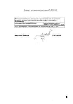 6348-Сертификат Экдистен, таблетки 5 мг 30 шт-4