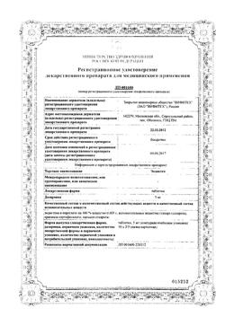 6348-Сертификат Экдистен, таблетки 5 мг 30 шт-3