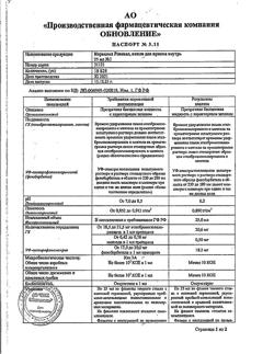 6351-Сертификат Корвалол Реневал, капли для приема внутрь 25 мл 1 шт-13