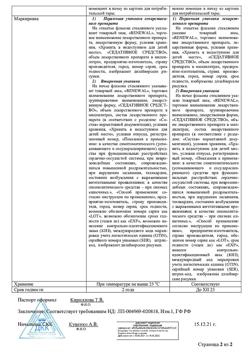 6351-Сертификат Корвалол Реневал, капли для приема внутрь 25 мл 1 шт-9