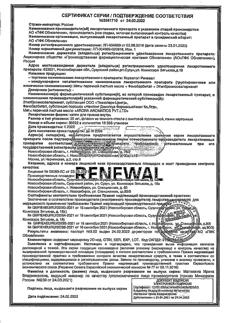 6351-Сертификат Корвалол Реневал, капли для приема внутрь 25 мл 1 шт-18