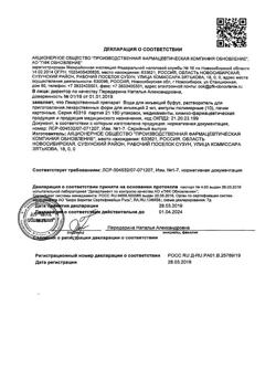 6351-Сертификат Корвалол Реневал, капли для приема внутрь 25 мл 1 шт-2
