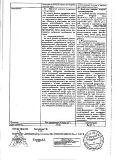 6351-Сертификат Корвалол Реневал, капли для приема внутрь 25 мл 1 шт-15