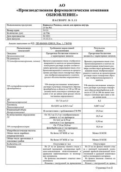 6351-Сертификат Корвалол Реневал, капли для приема внутрь 25 мл 1 шт-8