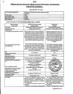 6351-Сертификат Корвалол Реневал, капли для приема внутрь 25 мл 1 шт-17