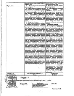 6351-Сертификат Корвалол Реневал, капли для приема внутрь 25 мл 1 шт-12