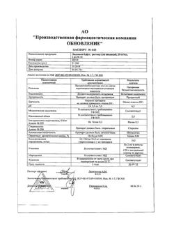 6351-Сертификат Корвалол Реневал, капли для приема внутрь 25 мл 1 шт-3