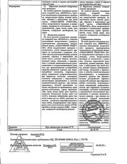 6351-Сертификат Корвалол Реневал, капли для приема внутрь 25 мл 1 шт-16