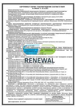 6351-Сертификат Корвалол Реневал, капли для приема внутрь 25 мл 1 шт-10
