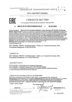Сертификат ЭВАЛАР ВИТАМИН D3+К2 РАСТВОР ДЛЯ ПРИЕМА ВНУТРЬ [МАСЛЯНЫЙ] 500 МЕ 10 МЛ №1-1