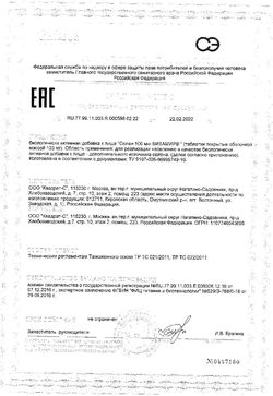Сертификат VITATEKA/ВИТАТЕКА СЕЛЕН ТАБЛЕТКИ ПОКРЫТЫЕ ОБОЛОЧКОЙ 100 МКГ 0,103 Г №30-1