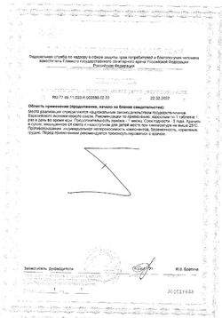 Сертификат VITATEKA/ВИТАТЕКА СЕЛЕН ТАБЛЕТКИ ПОКРЫТЫЕ ОБОЛОЧКОЙ 100 МКГ 0,103 Г №30-2