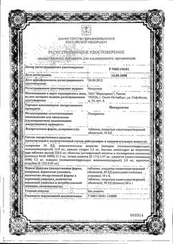 Сертификат ПАНКРЕАТИН ТАБЛЕТКИ ПОКРЫТЫЕ КИШЕЧНОРАСТВОРИМОЙ ОБОЛОЧКОЙ 30 ЕД   №60-1