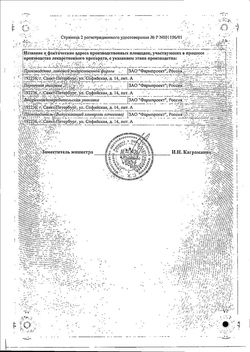 Сертификат ПАНКРЕАТИН ТАБЛЕТКИ ПОКРЫТЫЕ КИШЕЧНОРАСТВОРИМОЙ ОБОЛОЧКОЙ 30 ЕД   №60-2