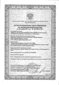 Сертификат ДОРСАПЛАСТ ЛЕЙКОПЛАСТЫРЬ МЕД 12 Х 18СМ ПЛАСТЫРЬ   №3-1